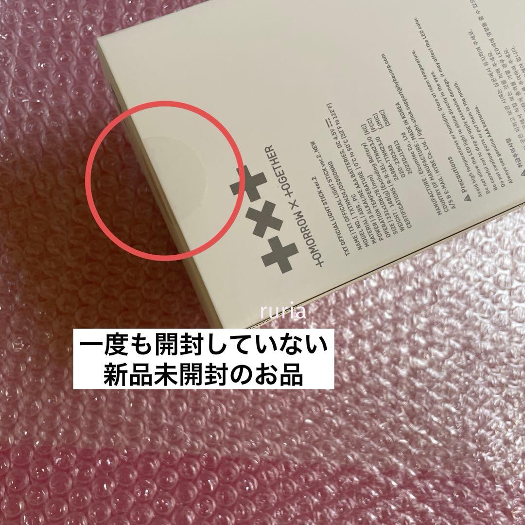 TXT ペンライト VER.2 新品未開封 MOA棒 【1/20指定可能】