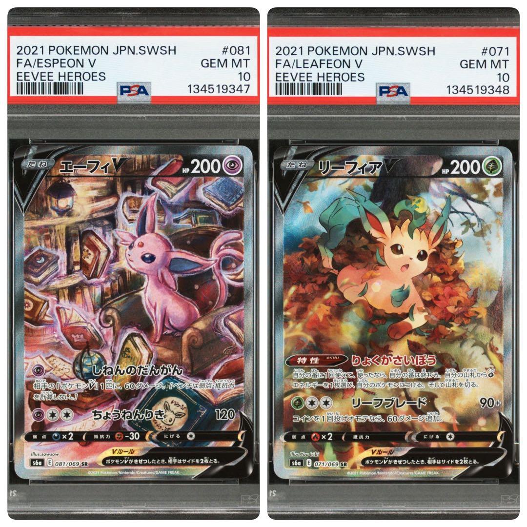 【PSA10】イーブイヒーローズ　エーフィV SA リーフィアV SA 連番