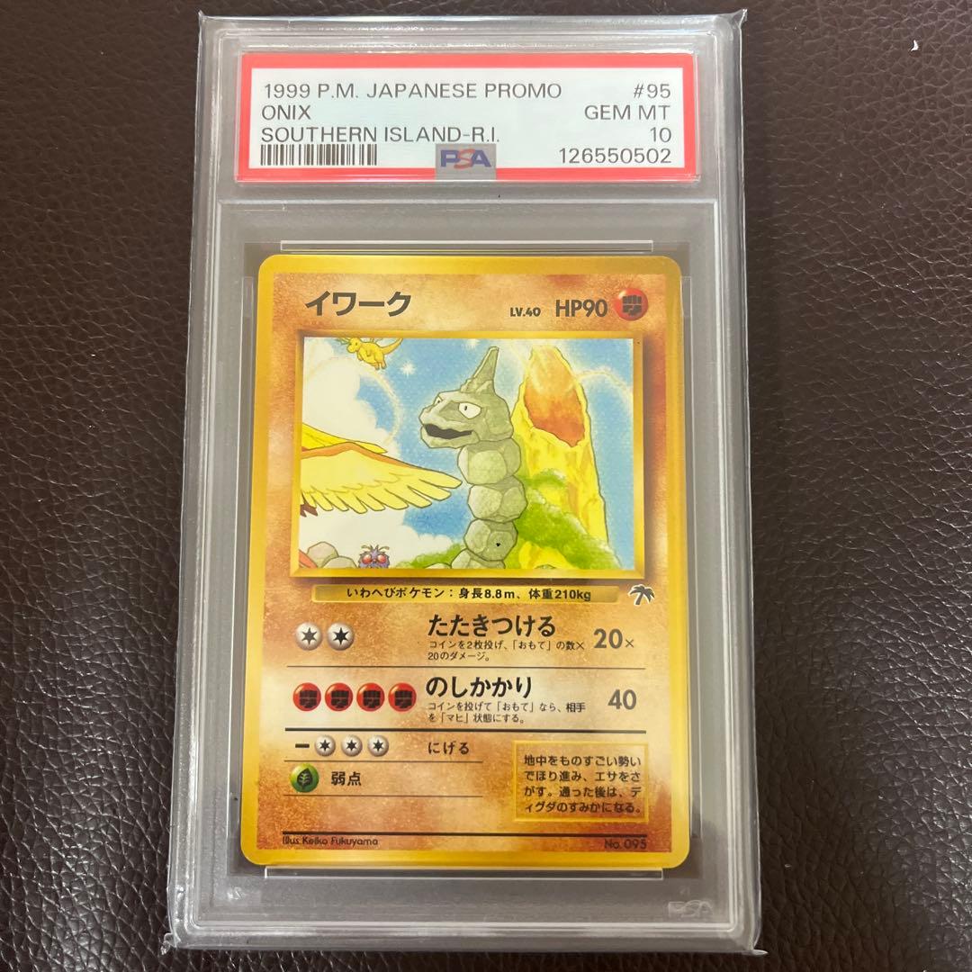PSA10 イワーク サザンアイランド 旧裏 1999 95 15
