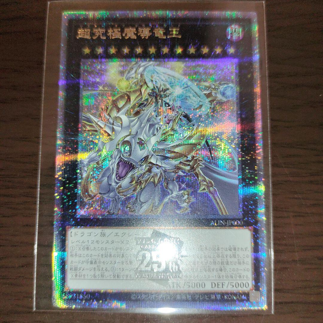 遊戯王 超究極魔導竜王 25thシークレットレア クオシク QCSE