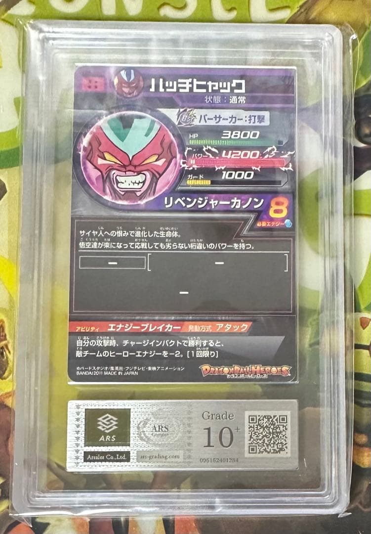 専用　ドラゴンボールヒーローズ　h2-sec ハッチヒャック　ars10+