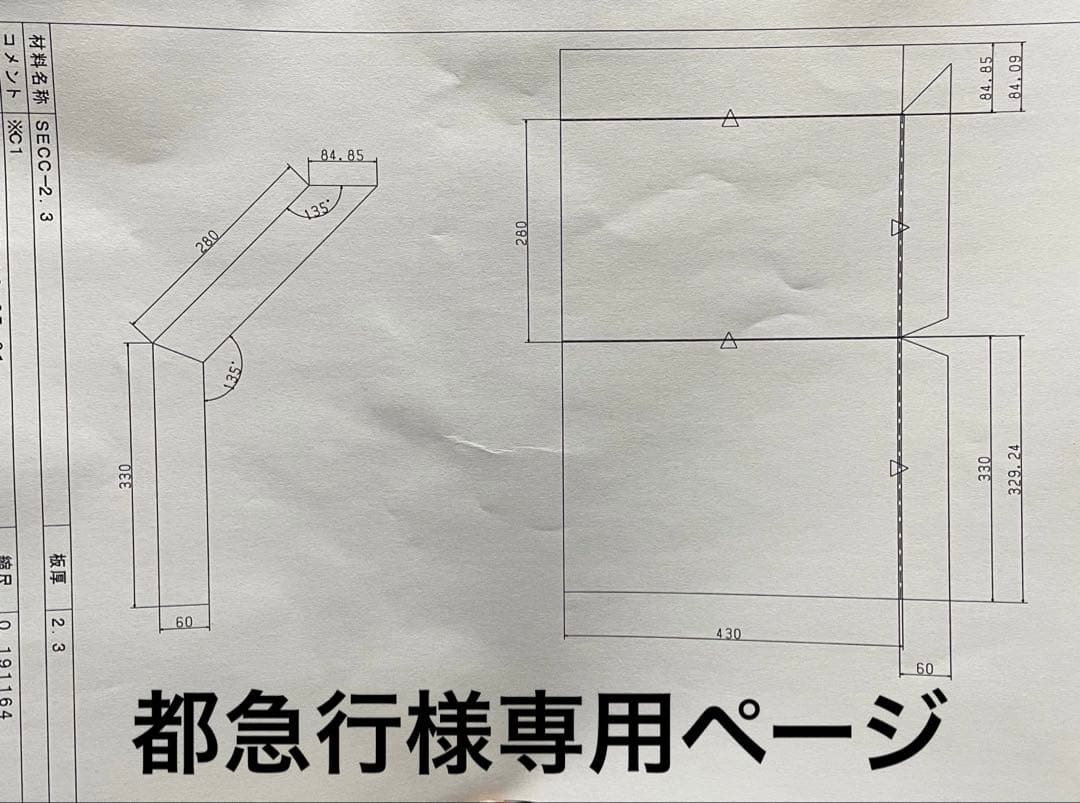 都急行ページ