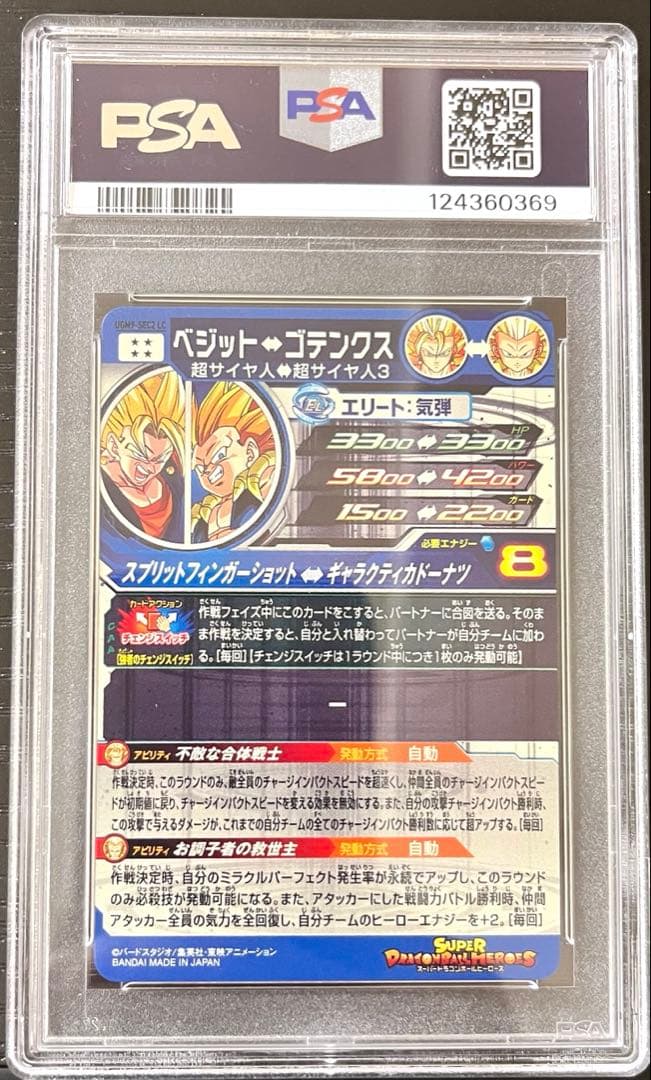 【PSA10】孫悟空ベジット⇔ゴテンクスbm7-seclcugm9-sec2lc