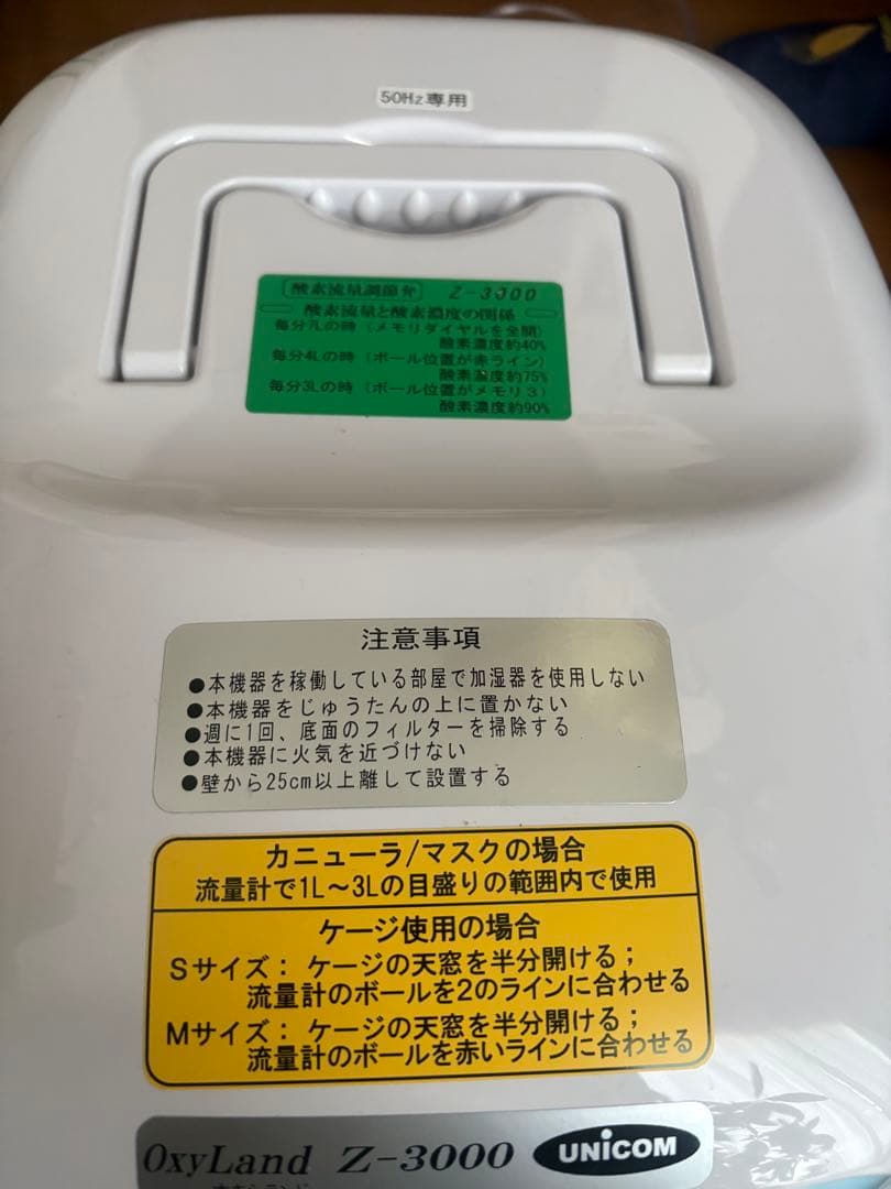 UNICOM Z-3000 酸素濃縮器、酸素計