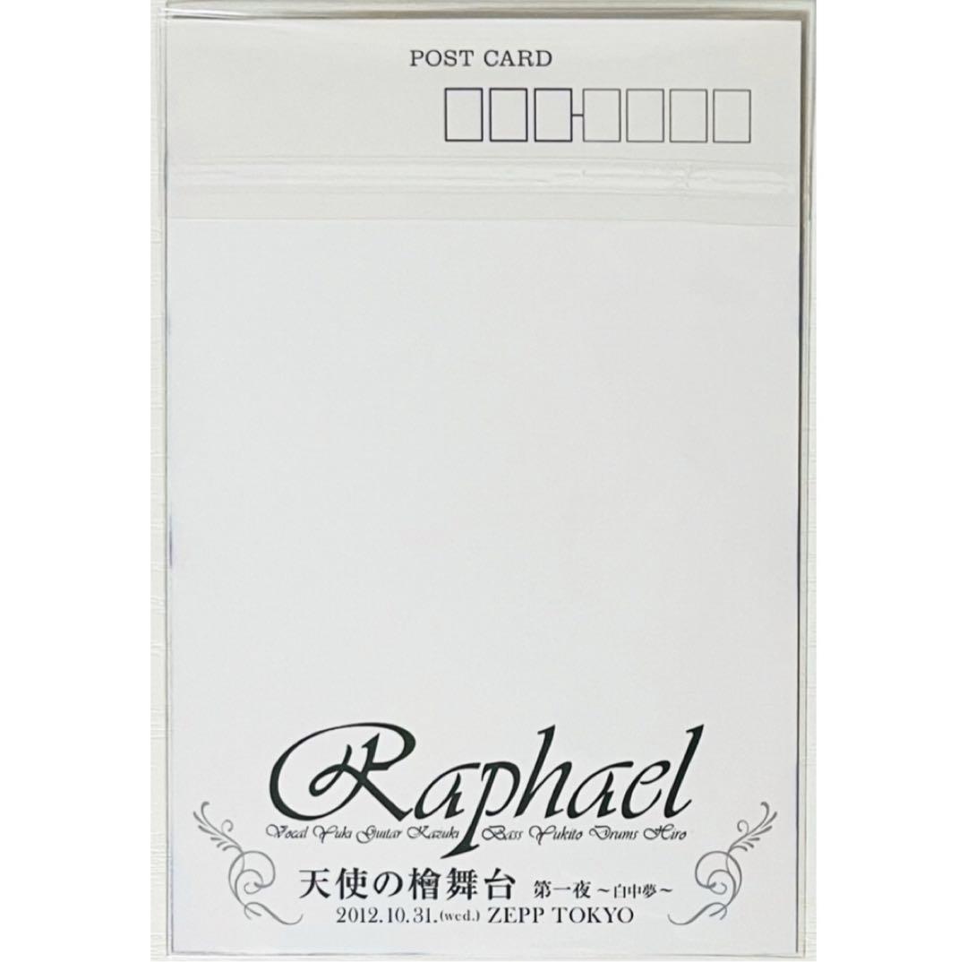 Raphael【YUKI＆YUKITO＆HIRO】天使の檜舞台★ポストカード