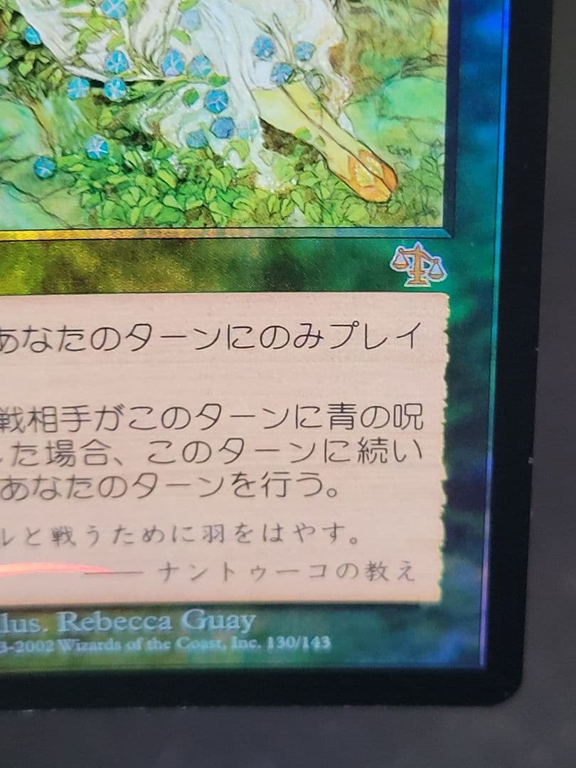 MTG　種蒔き時/seedtime　JUD 日本語版 foil