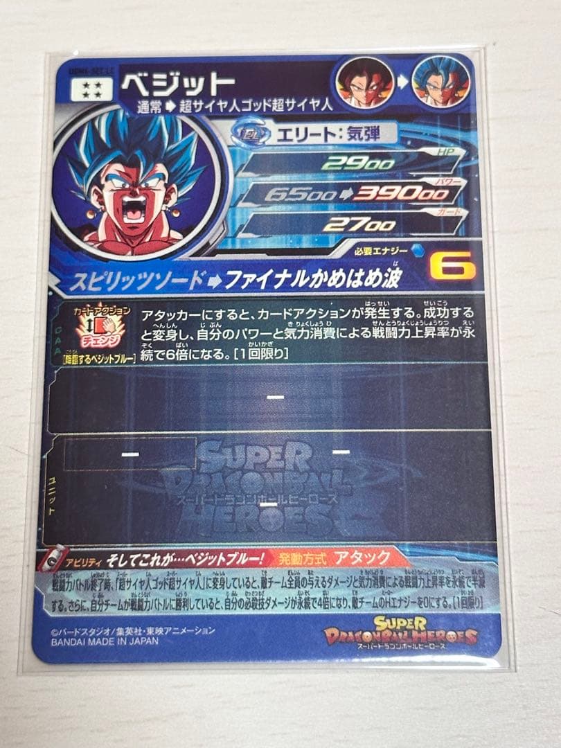 ドラゴンボールカード MM6 UGM4-SEC LC