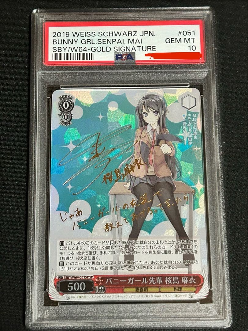 バニーガール先輩　桜島麻衣　SP PSA10