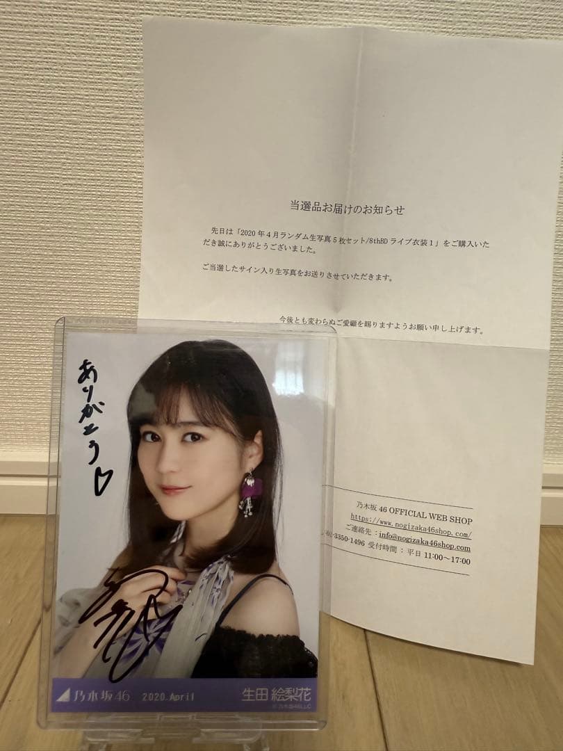乃木坂46 生田絵梨花　生写真　直筆サイン