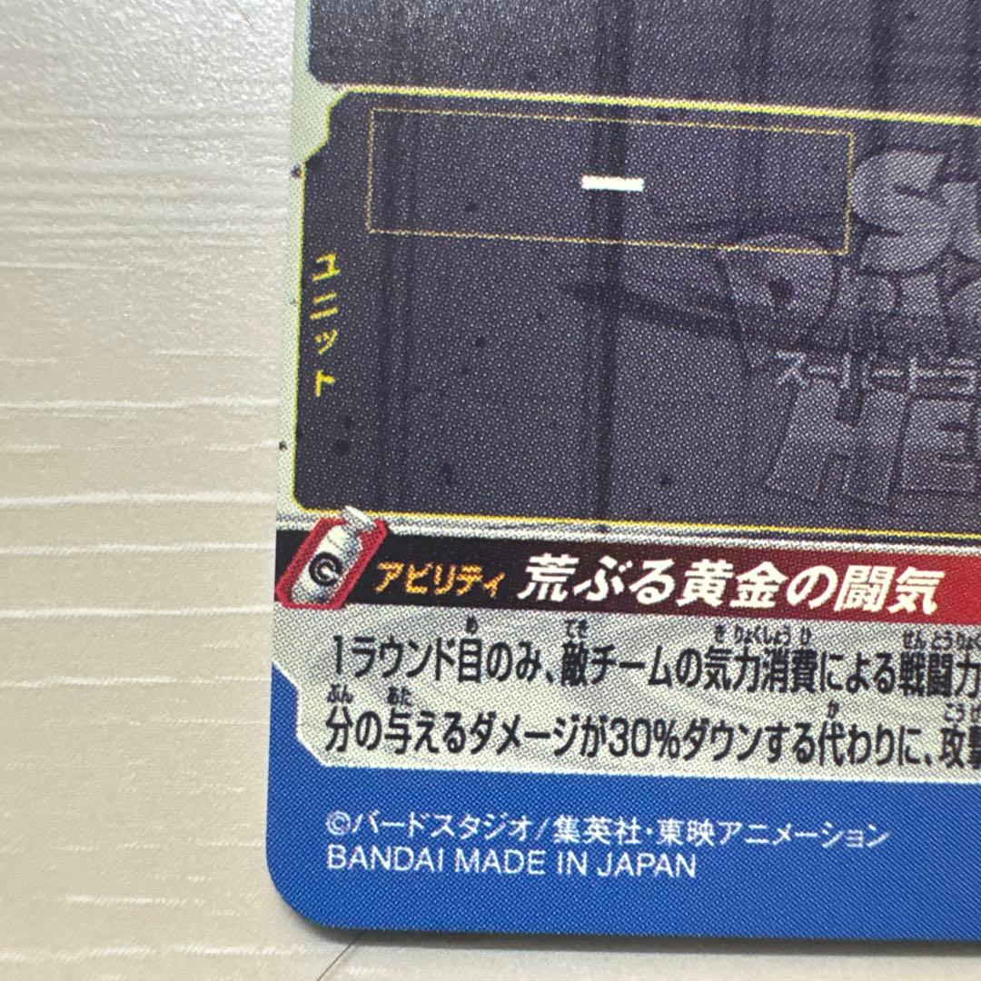 Bm11-sec3 孫悟空