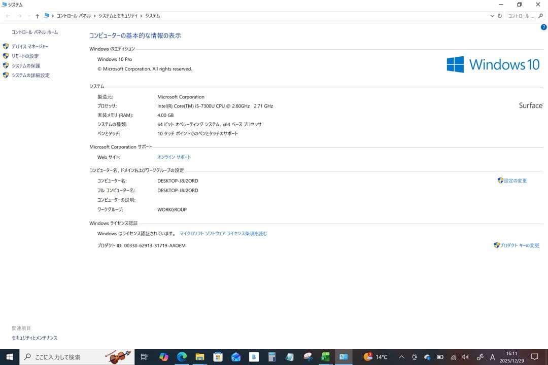 Surface Pro 5 タイプカバー・ペン付 Office 2019 認証済