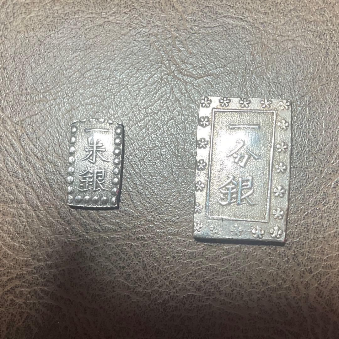 鑑定済み〇一分銀 一朱銀セット！現品限り！sale