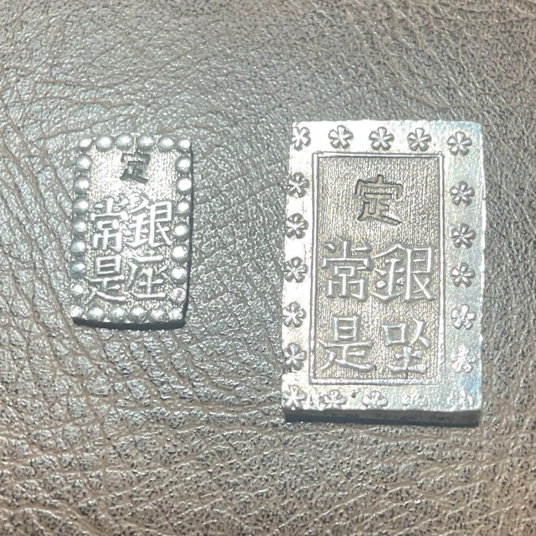 鑑定済み〇一分銀 一朱銀セット！現品限り！sale