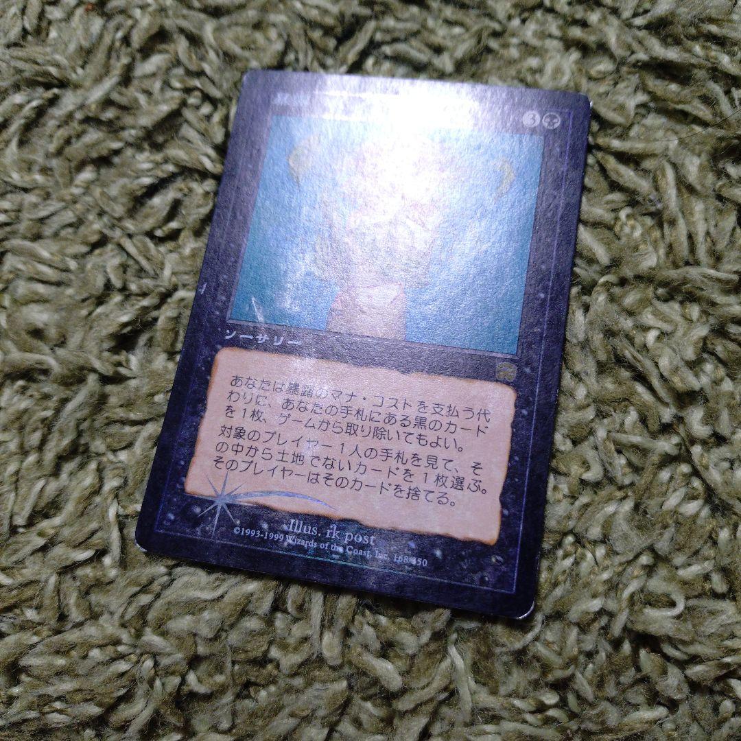 【Foil】暴露/Unmask [MMQ/日本語]