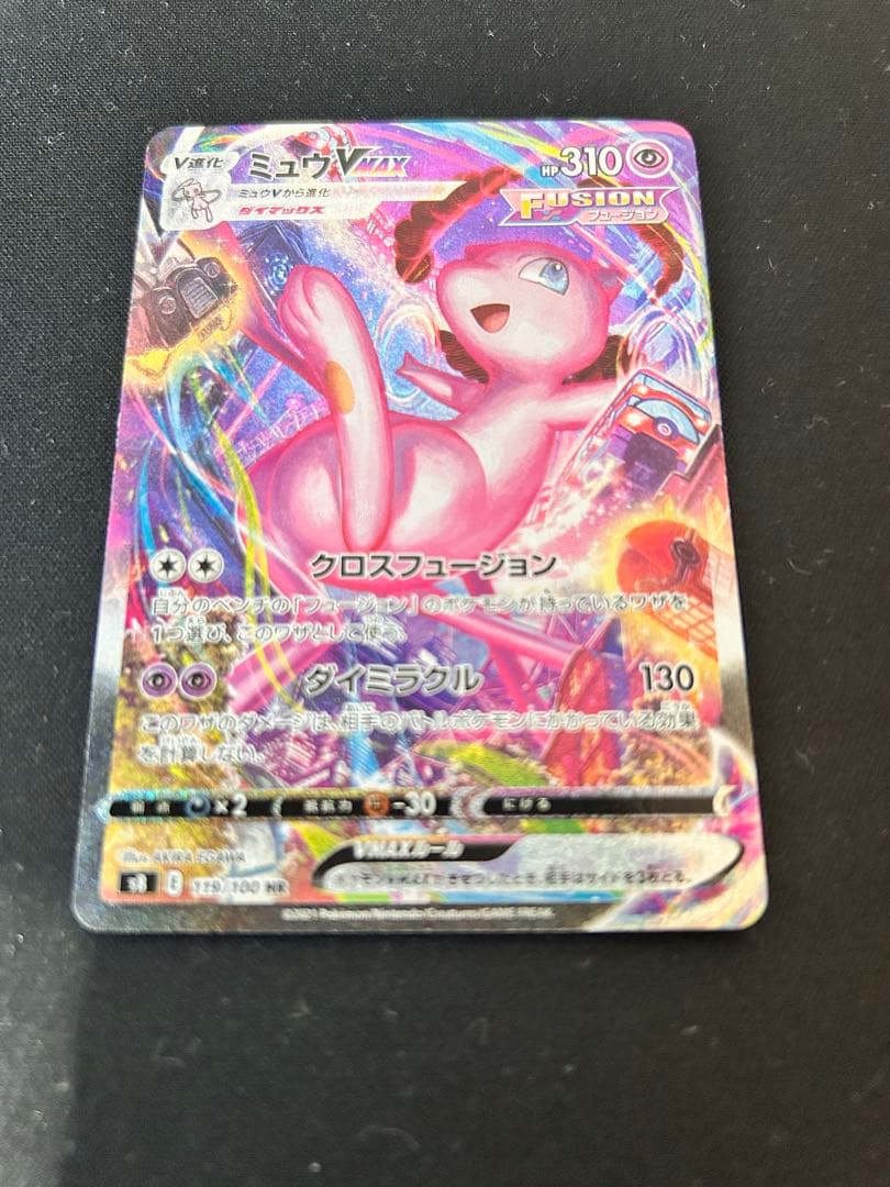 ミュウVMAX HR SA