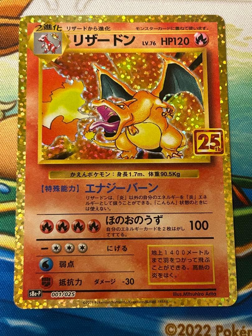 S*i様 ポケモンカード　リザードン　25th