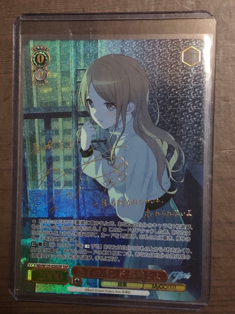 長崎そよ　SSP