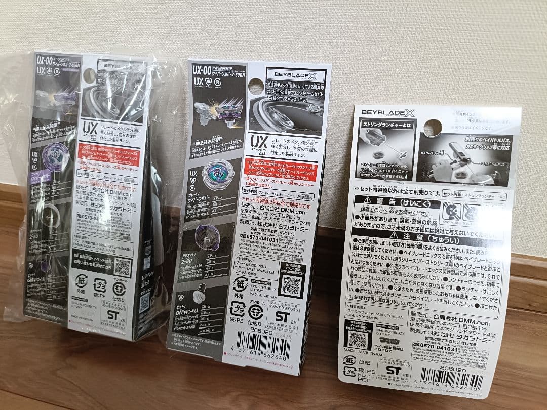 【新品未開封】ベイブレードX A賞 B賞 ラストワン　セット