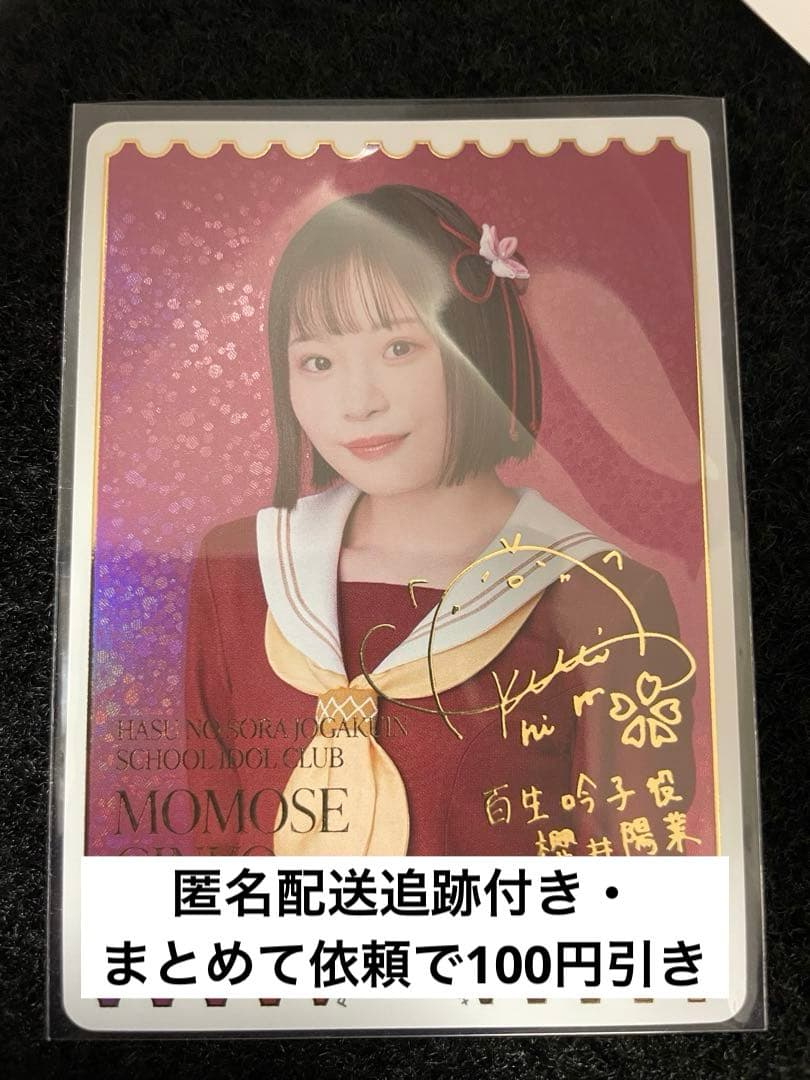 百生 吟子(櫻井陽菜) PE+ ラブカ ラブライブカードゲーム エネルギーカード