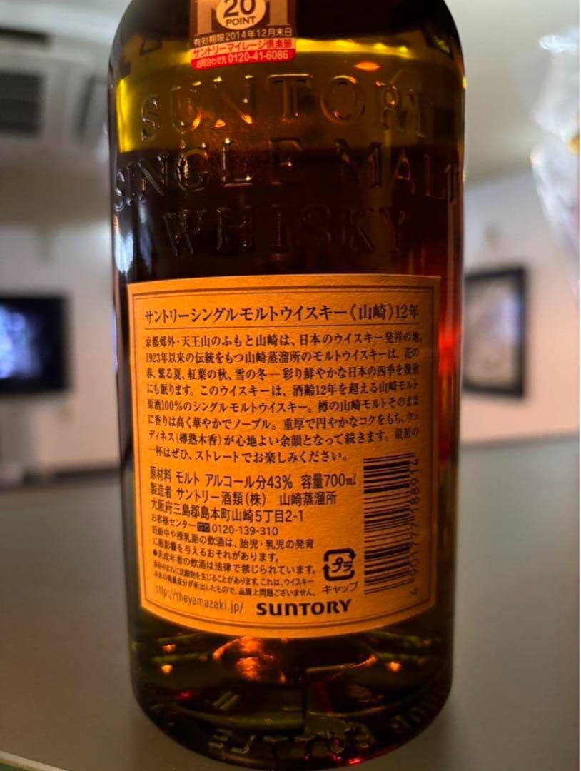 山崎　12年