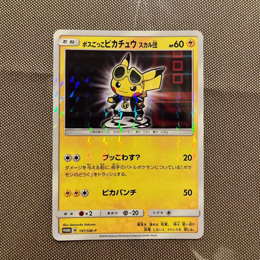 ボスごっこピカチュウ スカル団