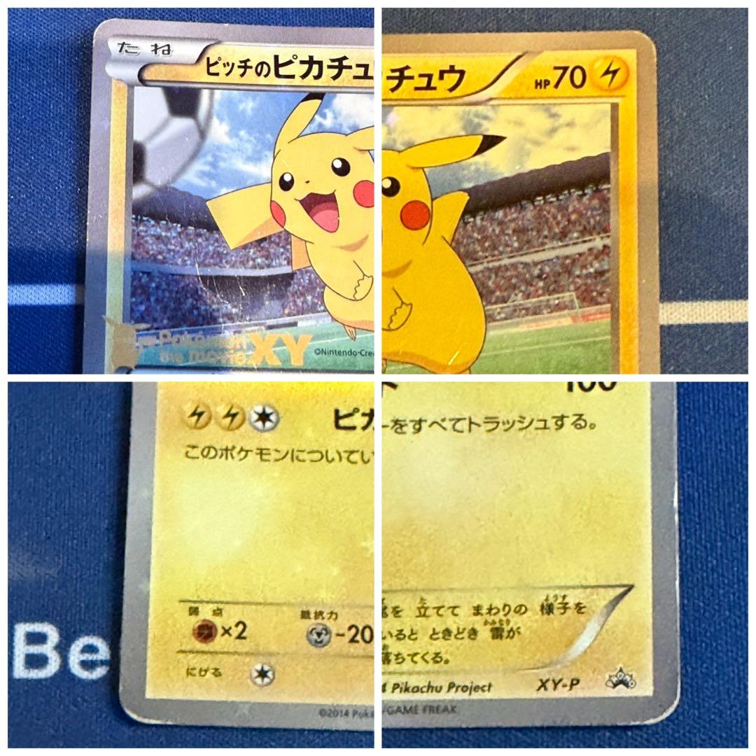 日本代表のピカチュウ　ピッチのピカチュウ　３枚セット