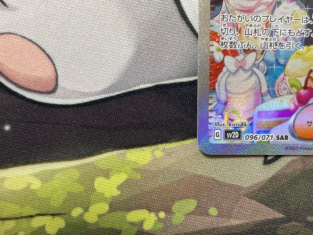 ポケモンカードゲーム ナンジャモ SAR SV2D クレイバースト③