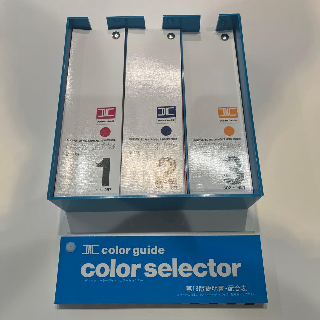 DICカラーガイド PART I & II 全6冊セット
