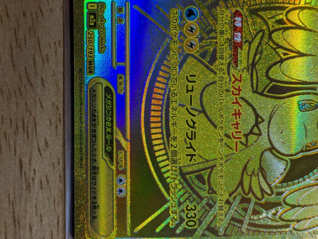 メガカイリューex　mur　ポケモンカード　メガドリーム