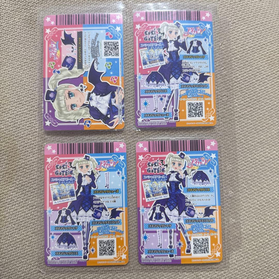 アイカツ　ゴスマジックコーデ　藤堂ユリカ