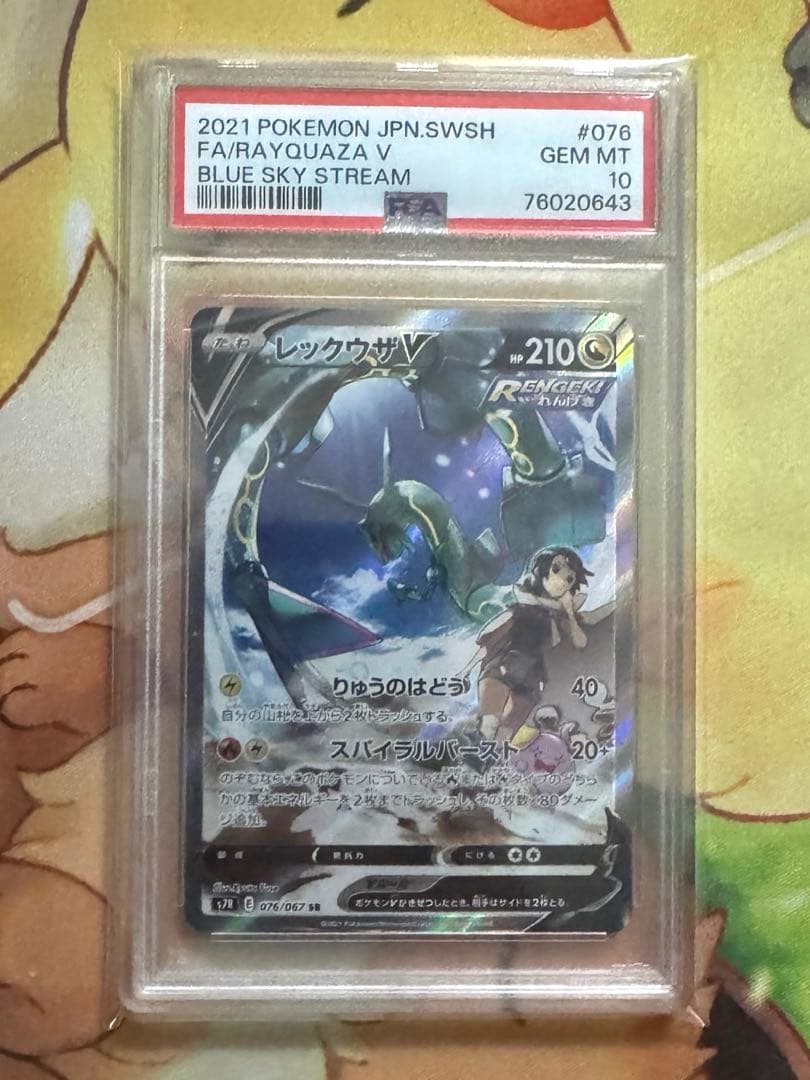 ポケモンカード レックウザv sa psa10