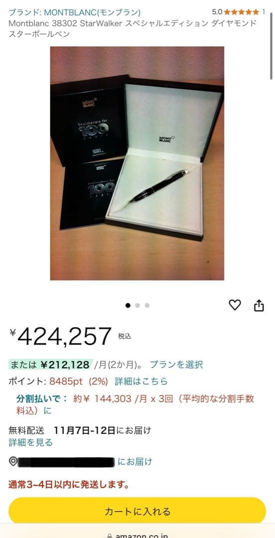 つかさん専用 モンブラン スターウォーカー ダイヤモンド