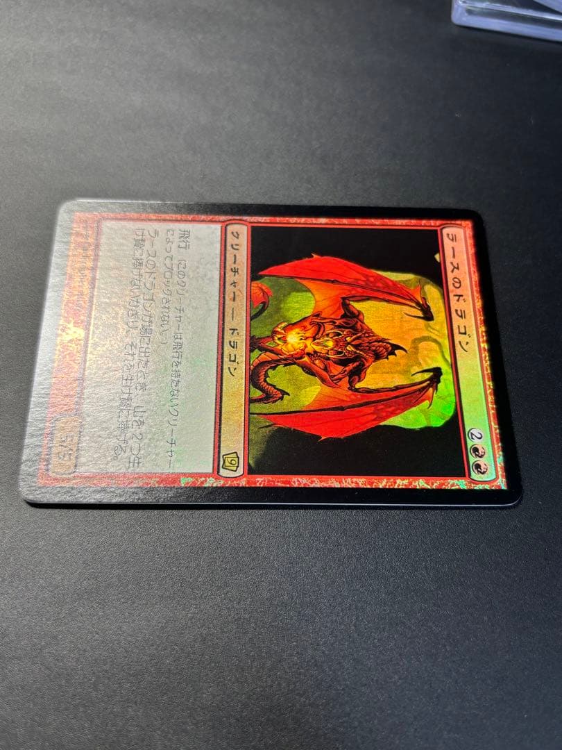 【800出品記念】ラースのドラゴン　第9版　日本語　foil 美品！