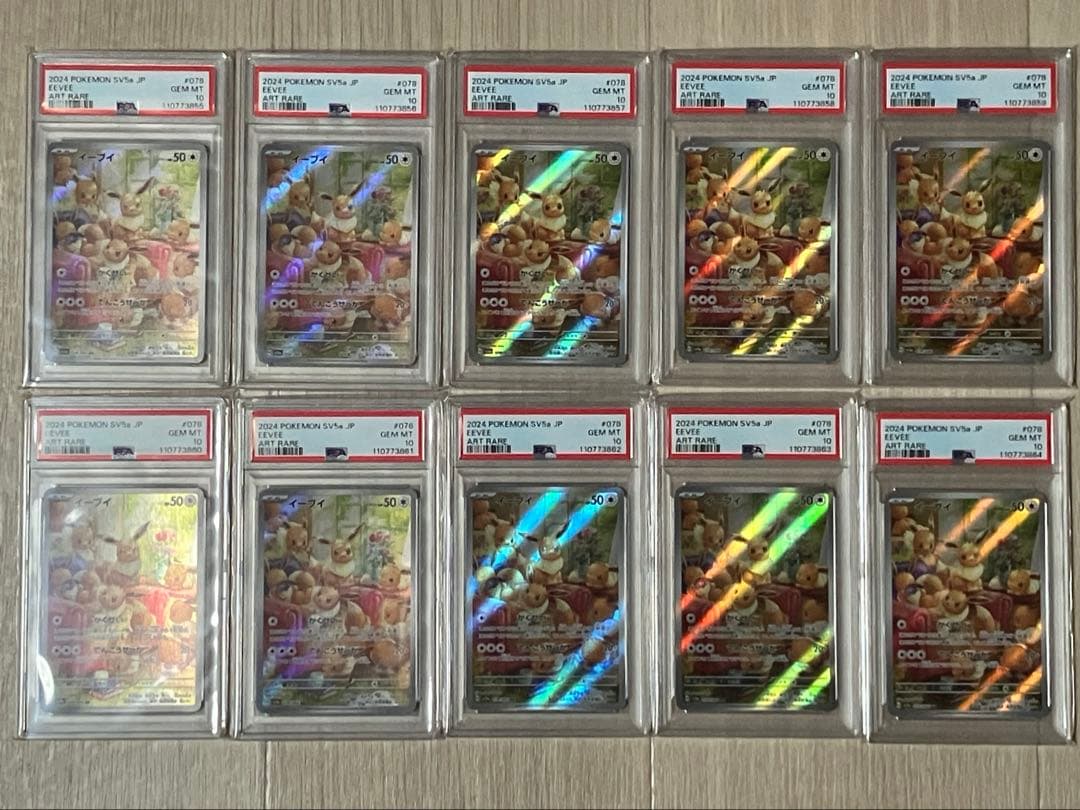 【超希少】イーブイ AR PSA10 10連番