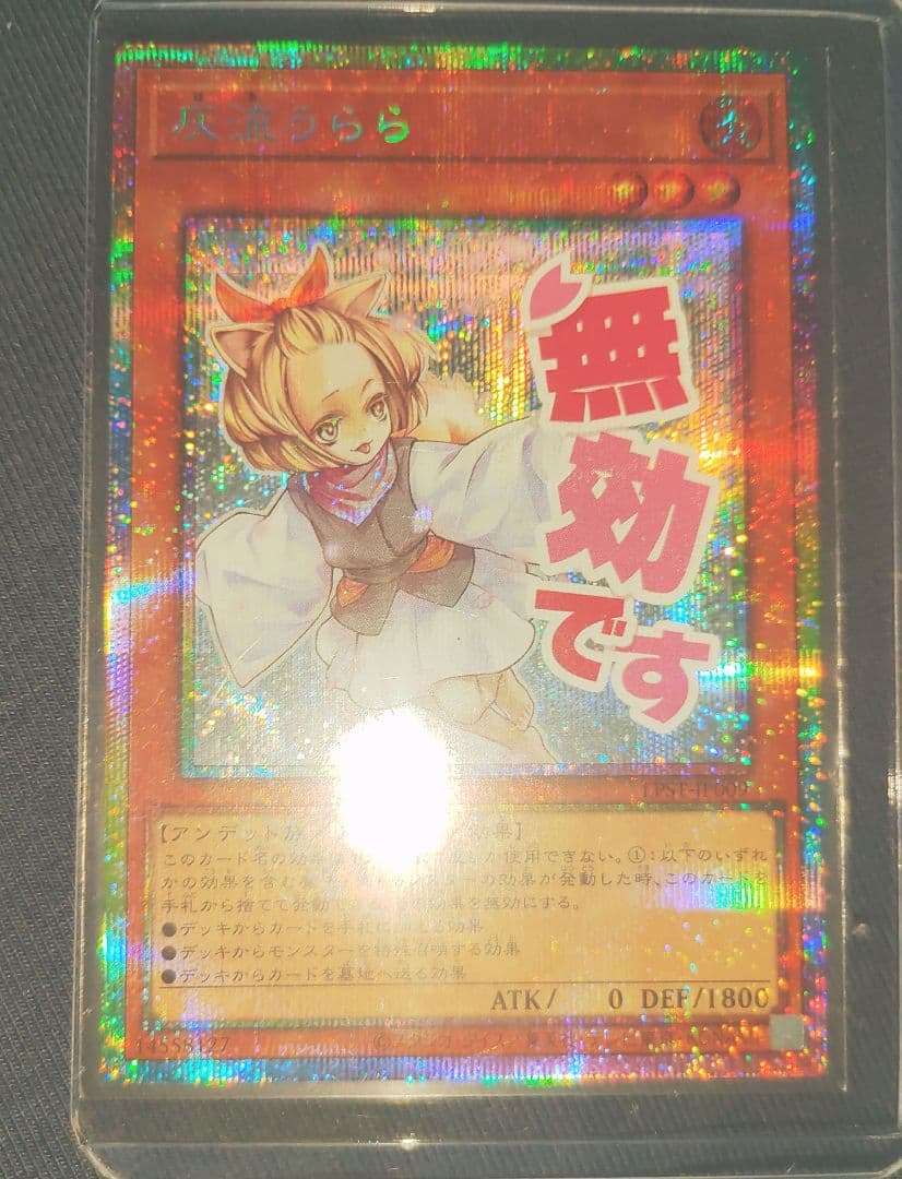 遊戯王　スタンプエディション　灰流うらら　プリシク