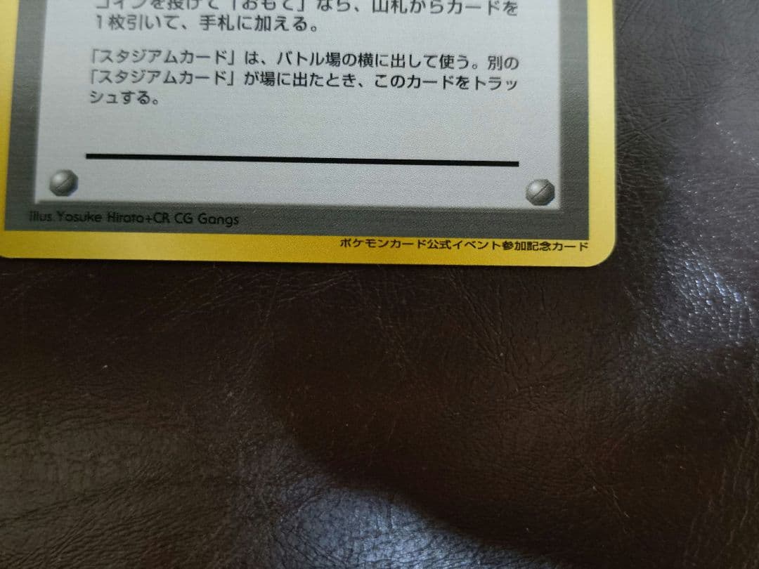 【値段交渉】ラッキースタジアム_ポケモンカードワールドチャレンジ(中部地方)