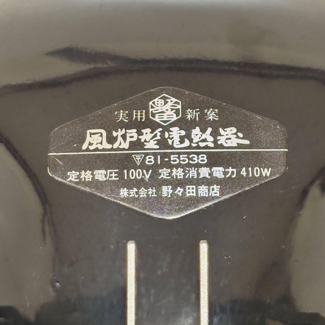 風炉/茶釜/電熱器/野々田製電熱器一体型風炉/鬼面風炉/志きの釜/敷板/茶道具