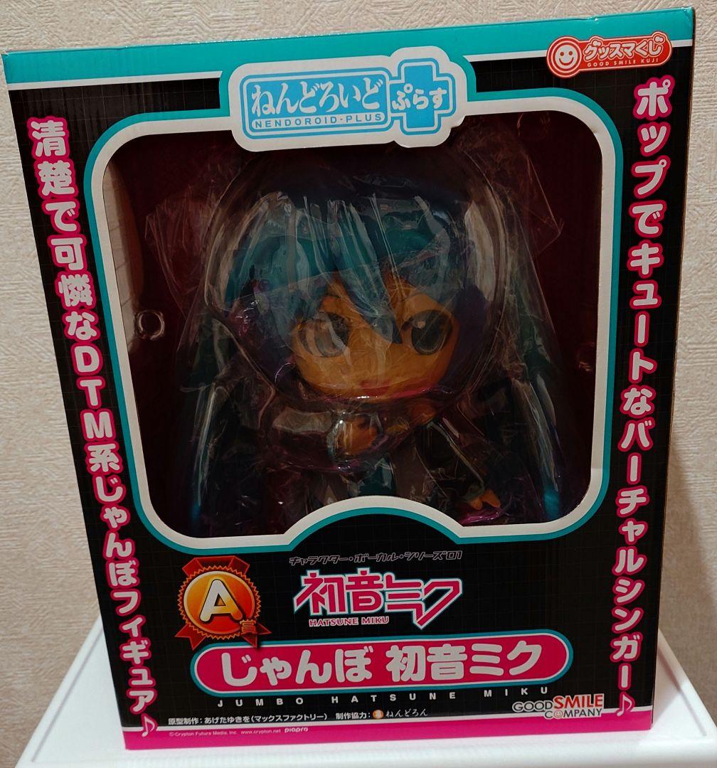 じゃんぼ 初音ミク A賞