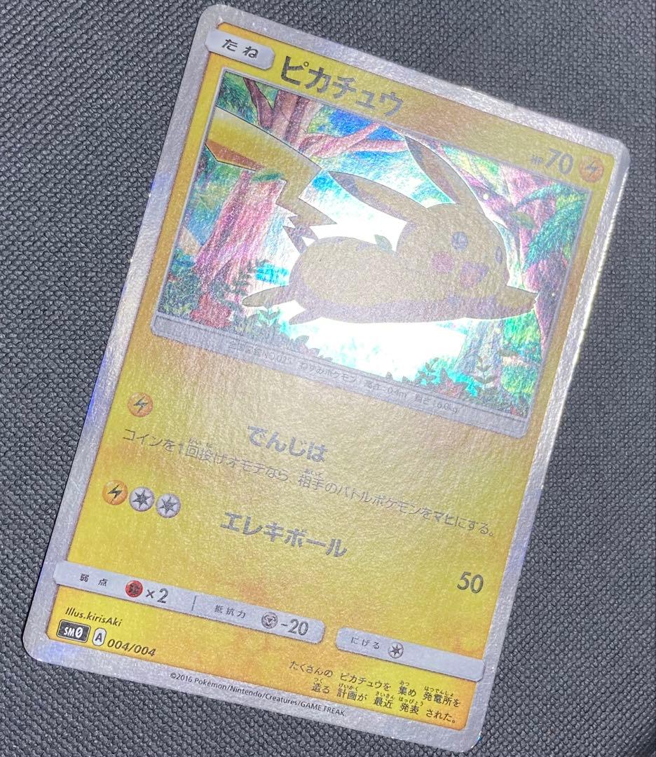 ピカチュウ SM0 ピカチュウと新しい仲間たち 004/004