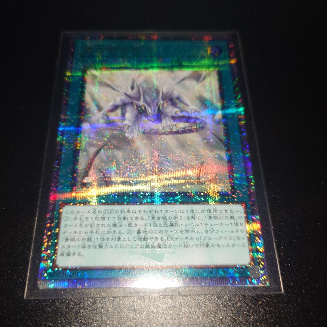 遊戯王 青き眼の祈り 25thシークレットレア　クオシク