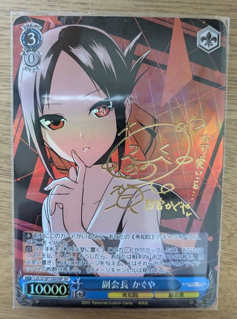 ヴァイスシュヴァルツ 副会長 かぐや SP 箔押しサイン かぐや様は告らせたい