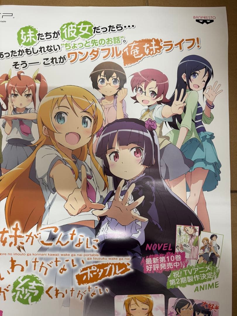 俺の妹がこんなに可愛いわけがないが続くわけがないポータブル　店頭販促用ポスター