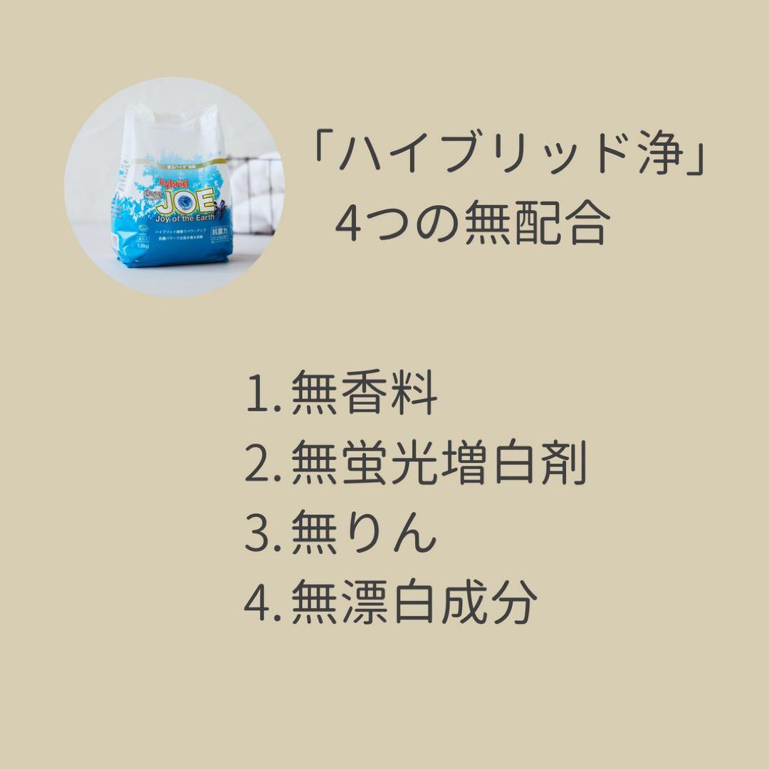 1.3kg×5袋セット　善玉バイオ洗剤ハイブリッド浄/洗濯用洗浄剤/弱アルカリ性