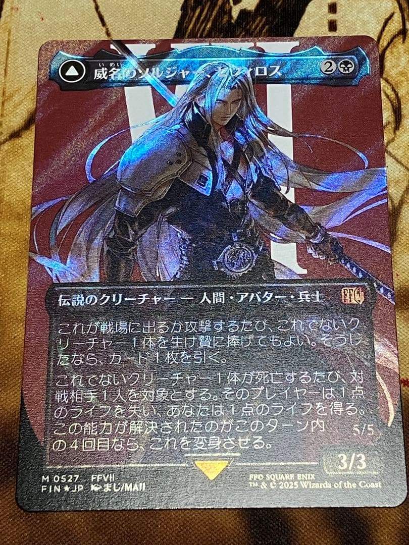 mtg ff 威名のソルジャー、セフィロス 日本語版 サージfoil