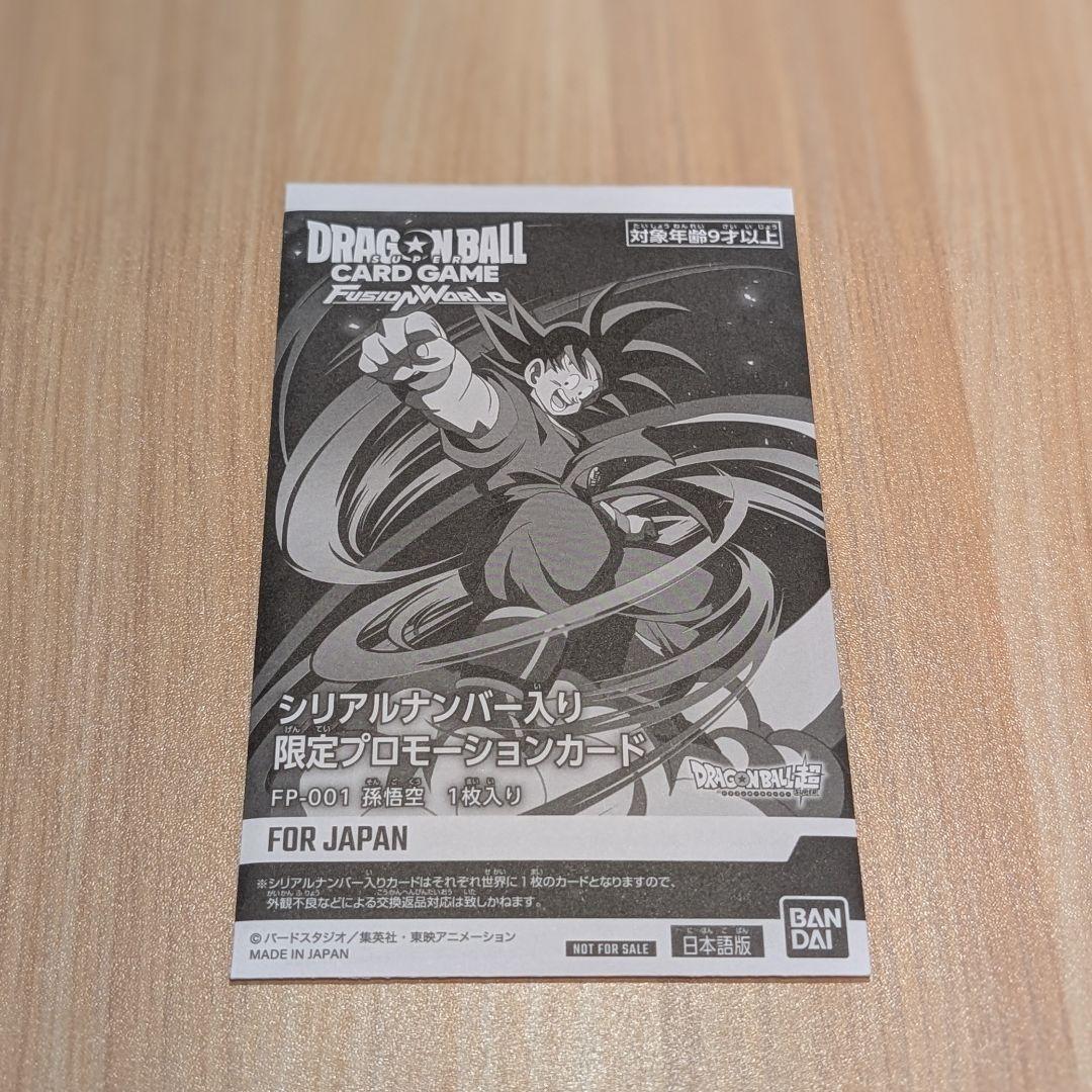 孫悟空 PR★ シリアル悟空　新品未開封　FP-001 FOR JAP