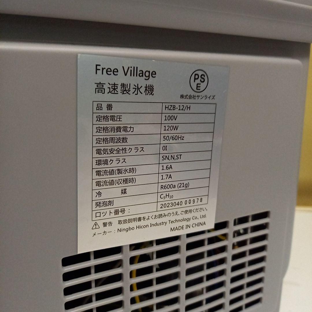 製氷機