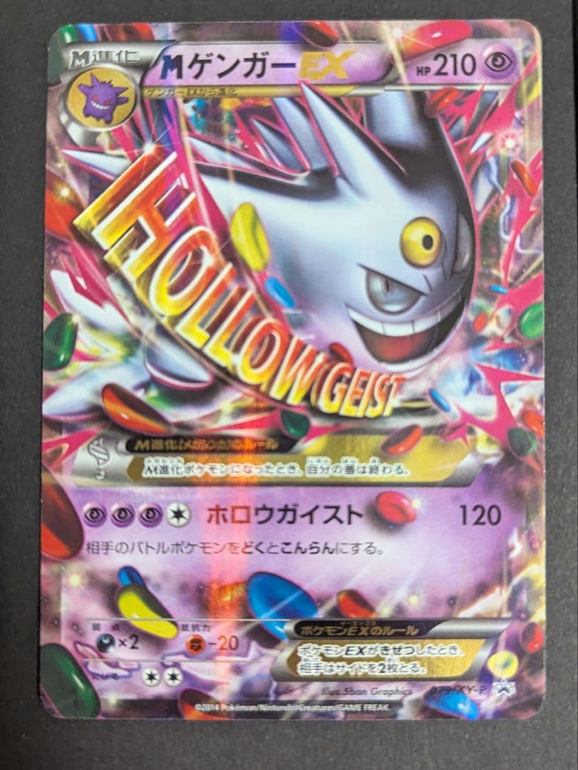 ポケモンカード　白いMゲンガーEX メガゲンガー プロモ