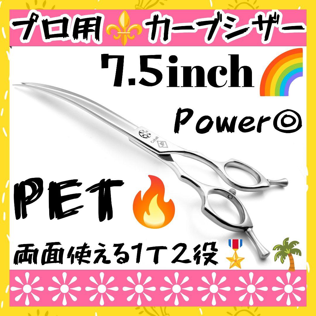 切れ味抜群プロ用カーブシザー両面可トリマートリミングペットママミングはさみハサミ