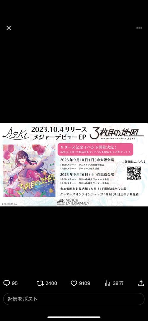 AZKi メジャーデビューEP「３枚目の地図」リリースイベント　カード