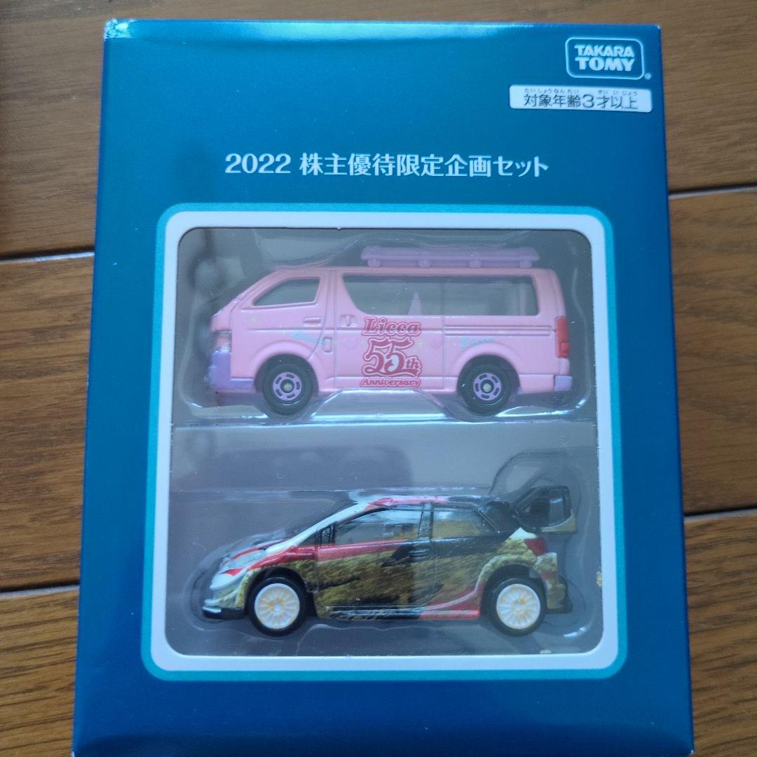 タカラトミー株主優待企画 ミニカー21台セット